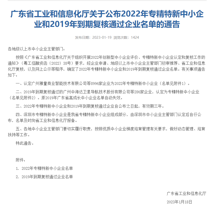 專精特新符合通過企業名單通告8.png 專精特新符合通過企業名單通告8.png